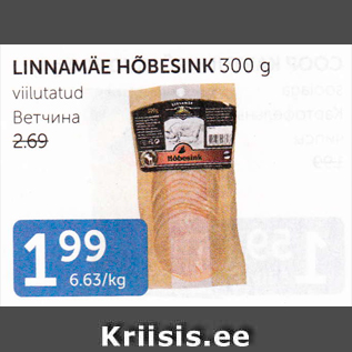 Allahindlus - LINNAMÄE HÕBESINK 300 G