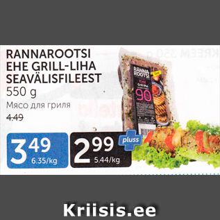 Allahindlus - RANNAROOTSI EHE GRILL-LIHA SEAVÄLISFILEEST 550 G