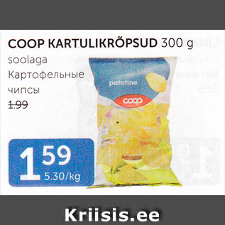 Allahindlus - COOP KARTULIKRÕPSUD 300 G