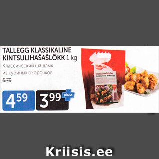 Allahindlus - TALLEGG KLASSIKALINE KINTSULIHAŠAŠLÕKK 1 KG