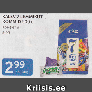 Allahindlus - KALEV 7 LEMMIKUT KOMMID 500 G