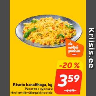 Allahindlus - Risoto kanalihaga, kg