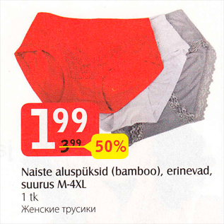 Allahindlus - Naiste aluspüksid (bamboo), erinevad, suurus M-4XL 1 tk