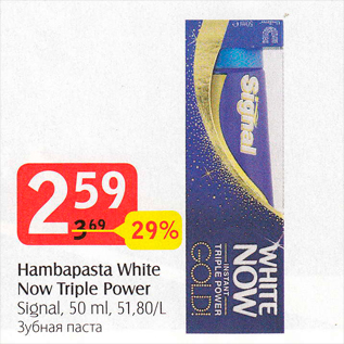 Allahindlus - Hambapasta White Now Triple Power