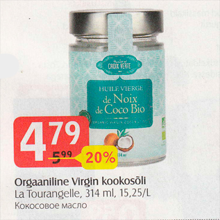 Allahindlus - Orgaaniline Virgin kookosõli