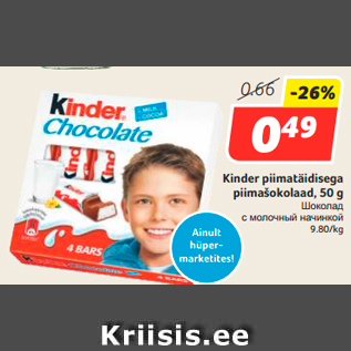 Allahindlus - Kinder piimatäidisega piimašokolaad, 50 g