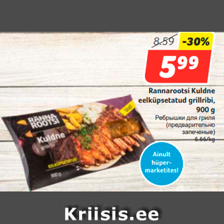 Allahindlus - Rannarootsi Kuldne eelküpsetatud grillribi, 900 g