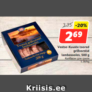 Allahindlus - Vastse-Kuuste toored grillvorstid lambasooles, 500 g