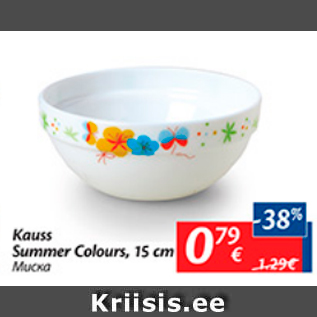 Allahindlus - Kauss Summer Colours, 15 cm