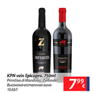 Allahindlus - KPN vein Epicupro, 750 ml