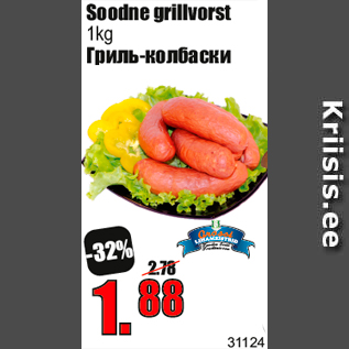 Allahindlus - Soodne grillvorst 1kg