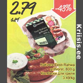 Allahindlus - Rakvere Eesti Rahwa grillvorst,