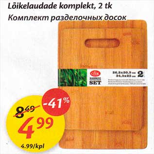 Allahindlus - Lõikelaudade komplekt, 2 tk