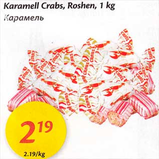 Allahindlus - Karamell Grabs, Roshen, 1 kg