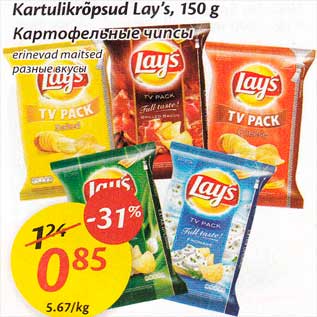 Allahindlus - Kqartulikrõpsud Lay´s, 150 g