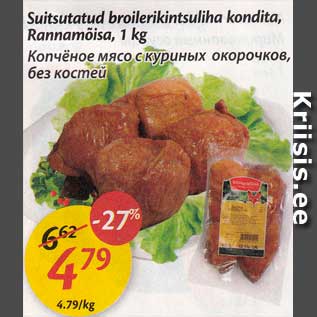 Allahindlus - Suitsutatud broilerikintsuliha kondita, Rannamõisa, 1 kg