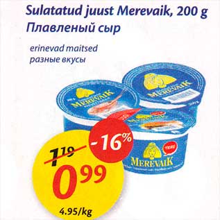 Allahindlus - Sulatatud juust Merevaik, 200 g