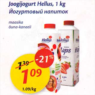 Allahindlus - Joogijogurt Hellus, 1 kg