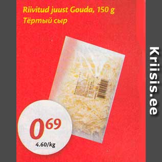 Allahindlus - Riivitud juust Gouda, 150 g