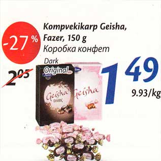 Allahindlus - Kompvekikarp Geisha, Fazer, 150 g