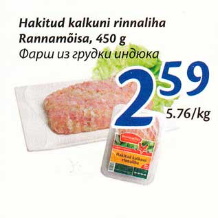 Allahindlus - Hakitud kalkuni rinnaliha Rannamõisa, 450 g