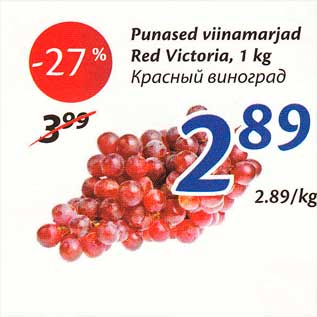 Allahindlus - Punased viinamarjad Red Victoria, 1 kg