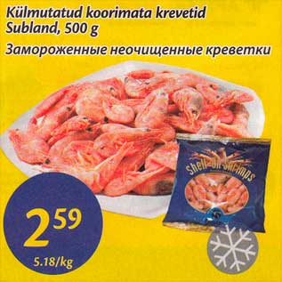 Allahindlus - Külmutatud koorimata krevetid Subland, 500 g