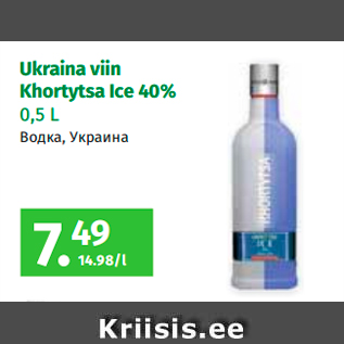 Allahindlus - Ukraina viin Khortytsa Ice