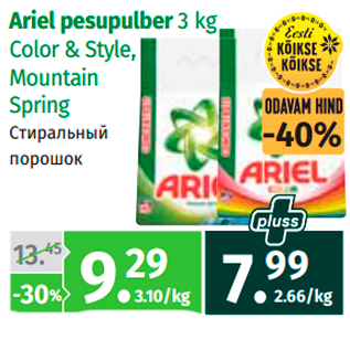 Allahindlus - Ariel pesupulber 3 kg