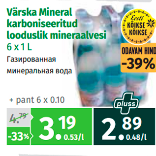 Allahindlus - Värska Mineral karboniseeritud looduslik mineraalvesi