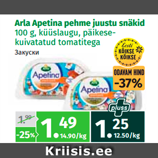 Allahindlus - Arla Apetina pehme juustu snäkid