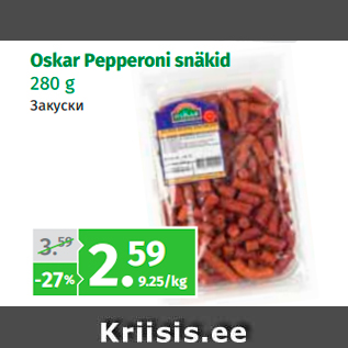 Allahindlus - Oskar Pepperoni snäkid 280 g