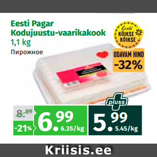 Allahindlus - Eesti Pagar Kodujuustu-vaarikakook 1,1 kg