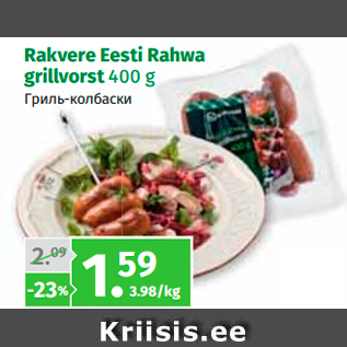 Allahindlus - Rakvere Eesti Rahwa grillvorst 400 g