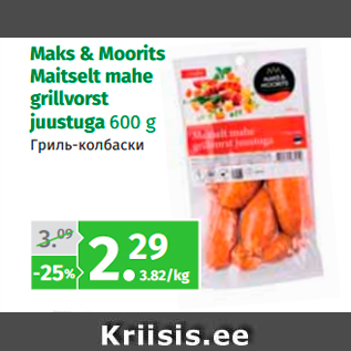 Allahindlus - Maks & Moorits Maitselt mahe grillvorst juustuga 600 g