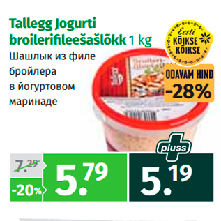 Allahindlus - Tallegg Jogurti broilerifi leešašlõkk 1 kg