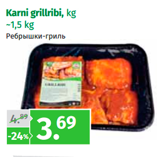 Allahindlus - Karni grillribi, kg ~1,5 kg