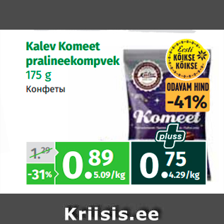 Allahindlus - Kalev Komeet pralineekompvek 175 g