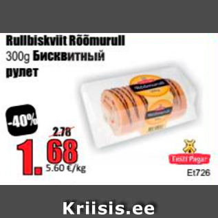 Allahindlus - Rullbiskviit Rõõmurull 300 g