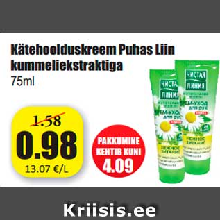 Allahindlus - Kätehoolduskreem Puhas Liin kummeliekstraktiga 75ml