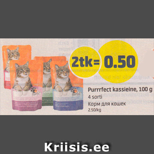 Allahindlus - Purrrfect kassieine, 100 g