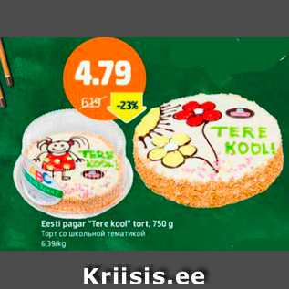 Allahindlus - Eesti Pagar "Tere kool" tort, 750 g