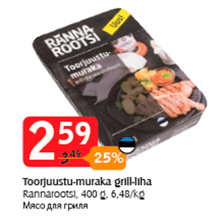 Allahindlus - Toorjuustu-muraka grill-liha