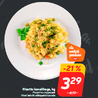 Allahindlus - Risotto kanalihaga, kg