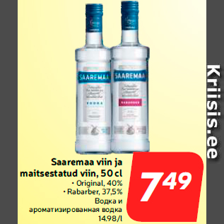 Allahindlus - Saaremaa viin ja maitsestatud viin, 50 cl