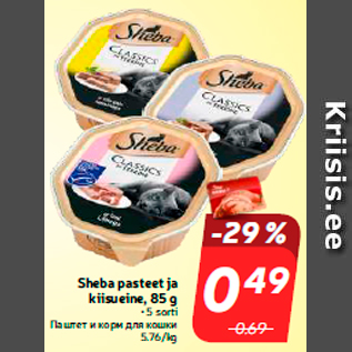 Allahindlus - Sheba pasteet ja kiisueine, 85 g