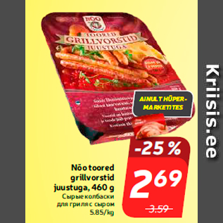 Allahindlus - Nõo toored grillvorstid juustuga, 460 g