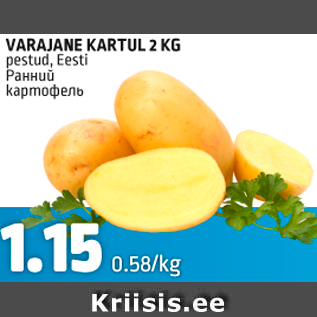 Allahindlus - VARAJANE KARTUL 2 KG