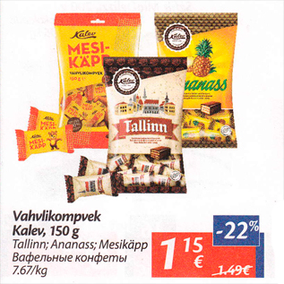 Allahindlus - Vahvlikompvek Kalev, 150 g