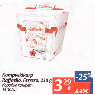 Allahindlus - Kompvekikarp Raffaello, Ferrero, 230 g